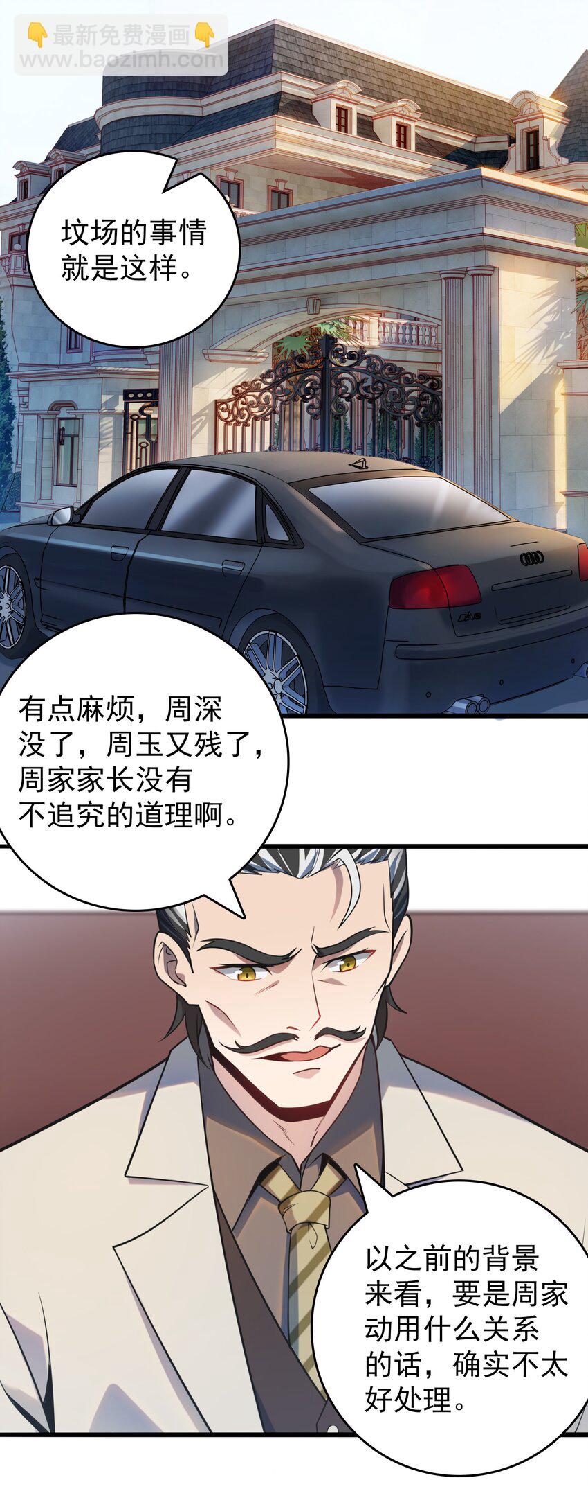 天命賒刀人 - 第101話 塵埃落定(1/2) - 5