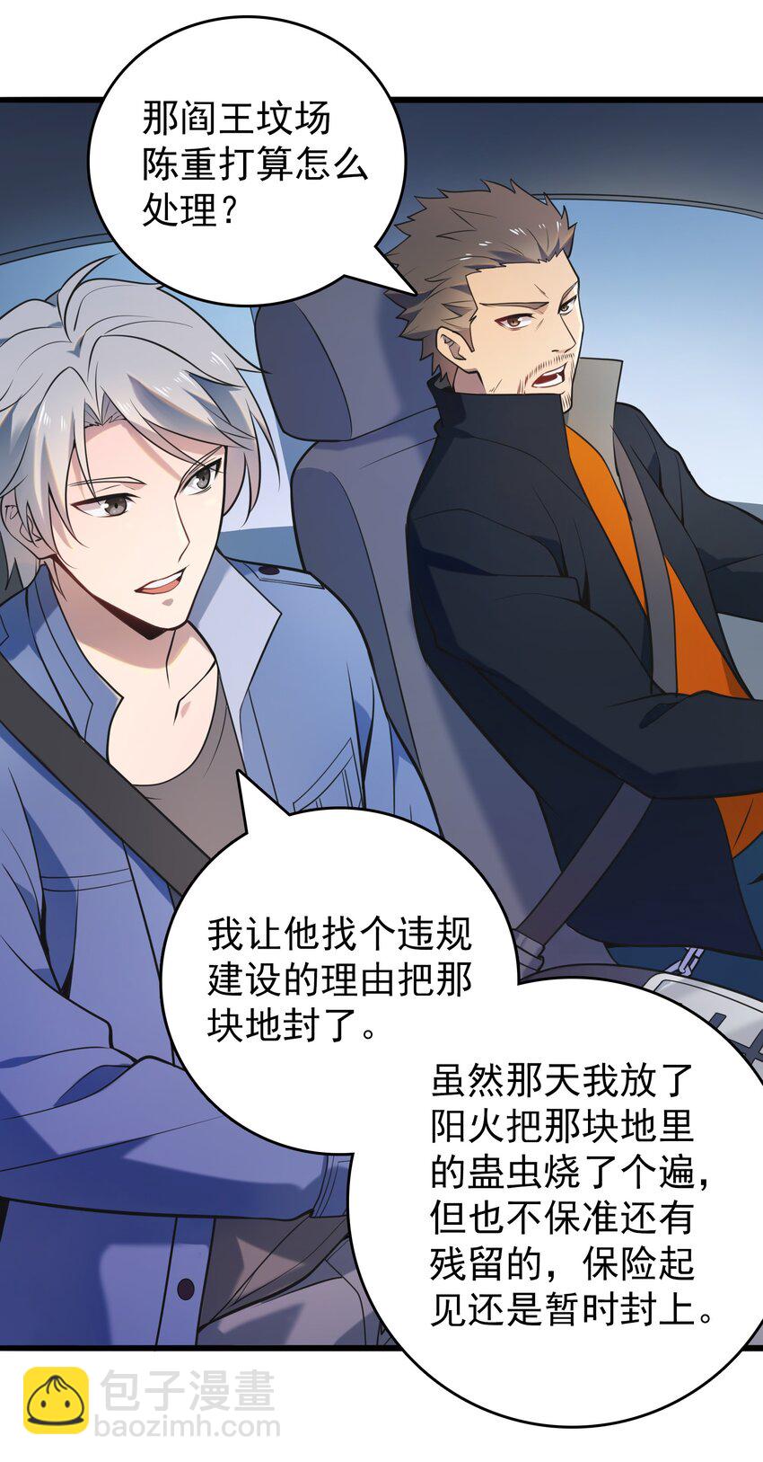 天命賒刀人 - 第101話 塵埃落定(1/2) - 4