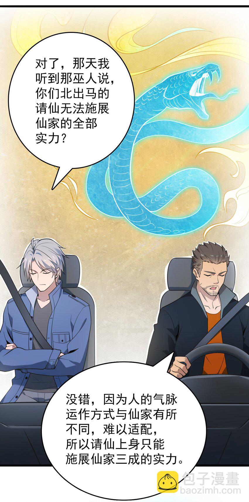 天命賒刀人 - 第101話 塵埃落定(1/2) - 8