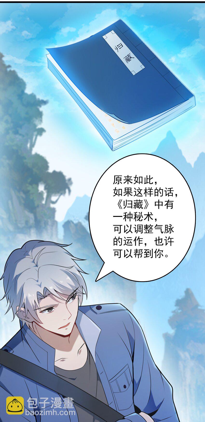 天命賒刀人 - 第101話 塵埃落定(1/2) - 1