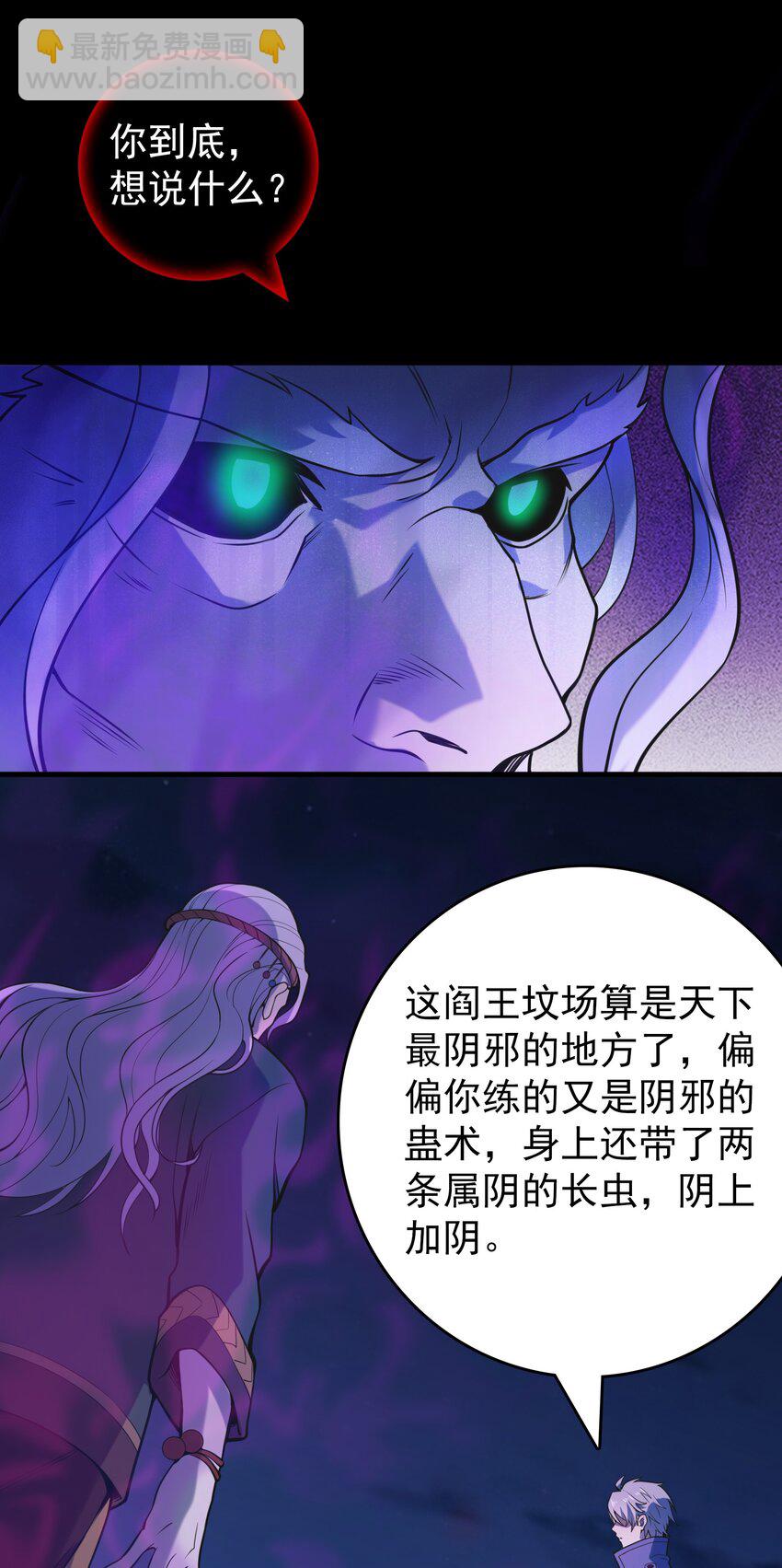 天命賒刀人 - 第101話 塵埃落定(1/2) - 5