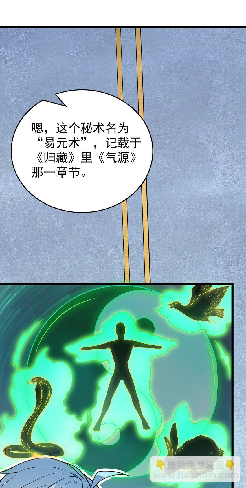 天命賒刀人 - 第101話 塵埃落定(2/2) - 1