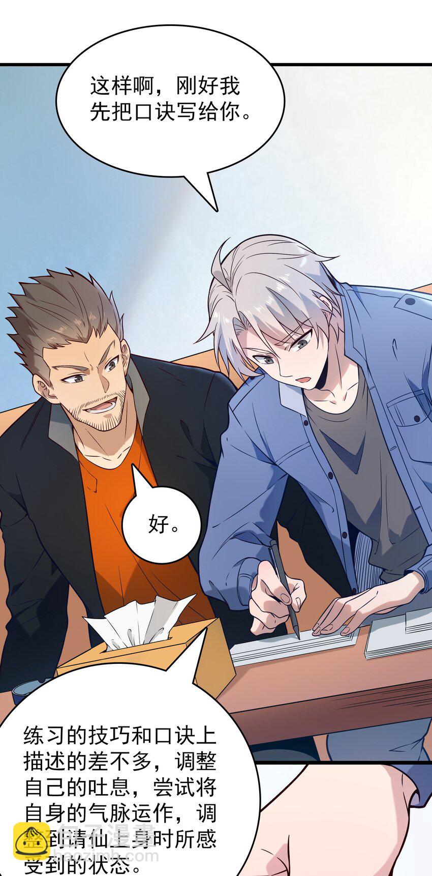 天命賒刀人 - 第101話 塵埃落定(2/2) - 4