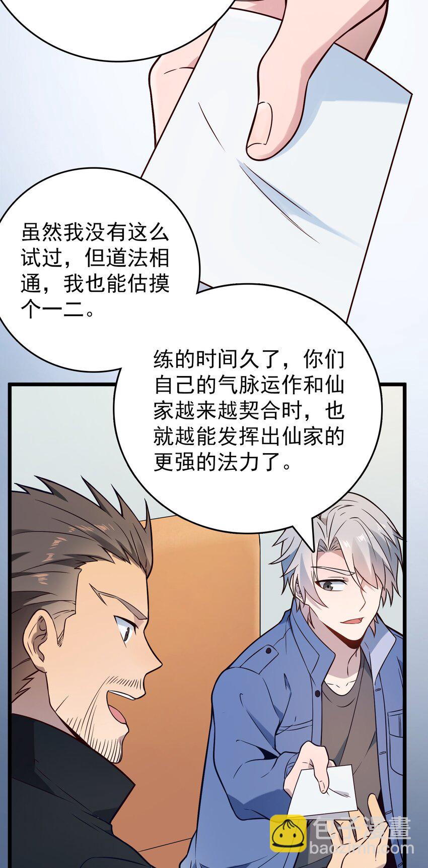 天命賒刀人 - 第101話 塵埃落定(2/2) - 1