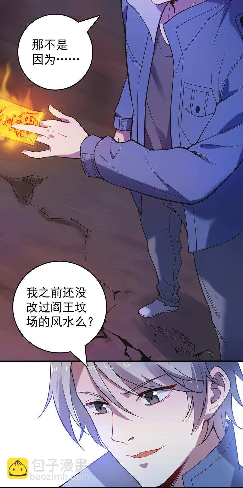 天命賒刀人 - 第101話 塵埃落定(1/2) - 7