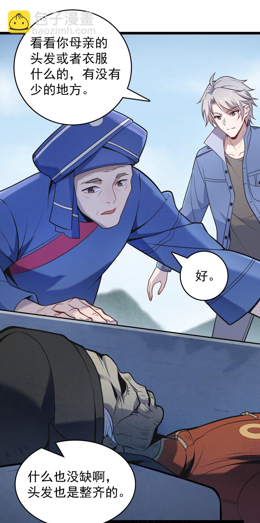 天命賒刀人 - 第105話 梁山尋家(1/2) - 2