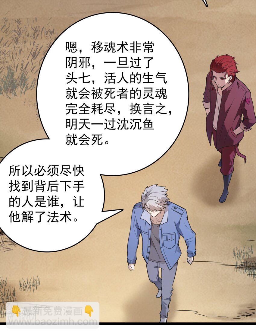 天命賒刀人 - 第105話 梁山尋家(1/2) - 2