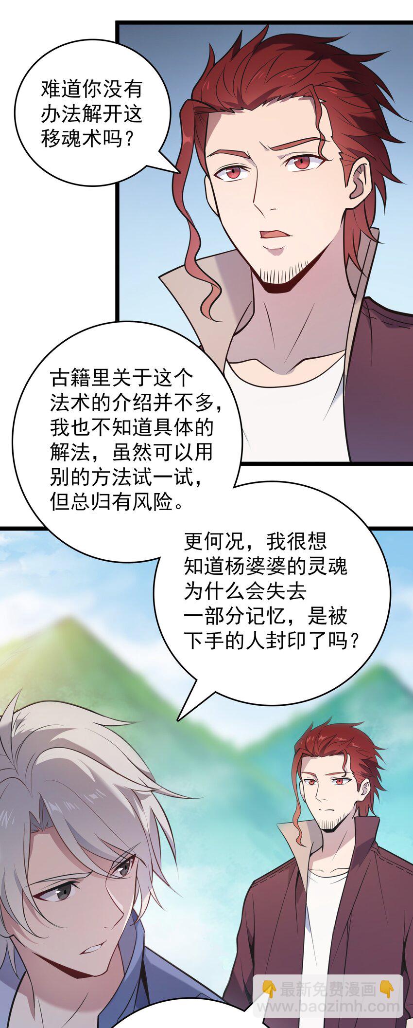 天命賒刀人 - 第105話 梁山尋家(1/2) - 3