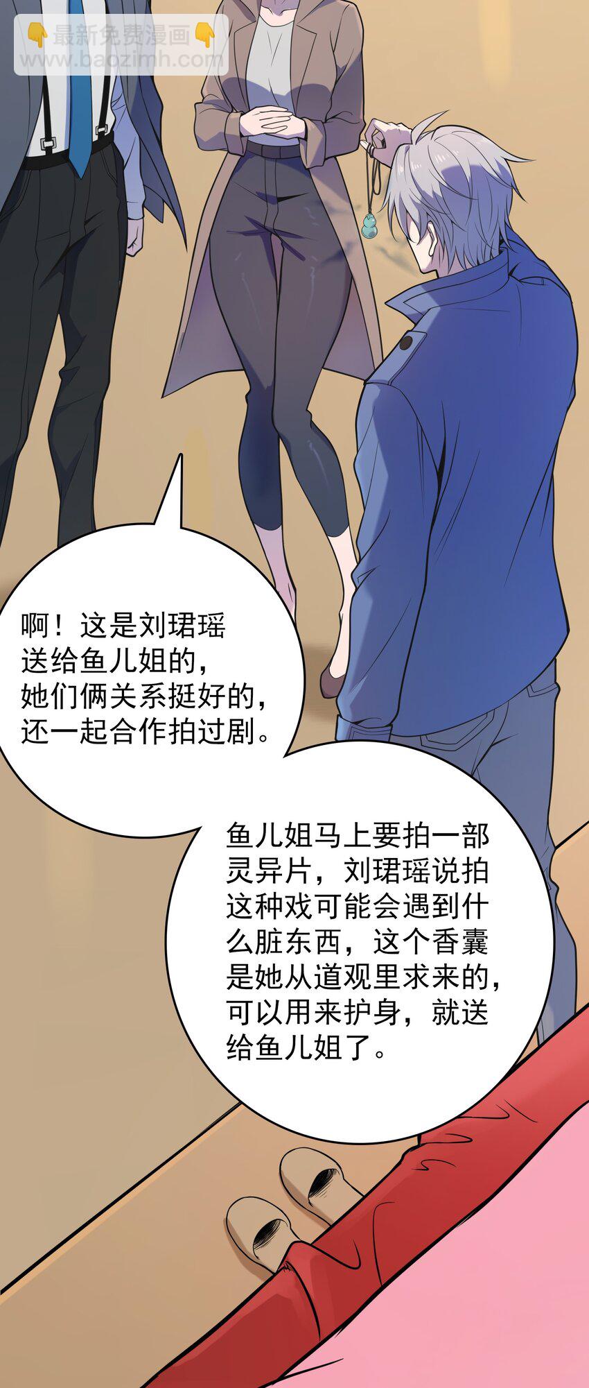 天命賒刀人 - 第105話 梁山尋家(1/2) - 4