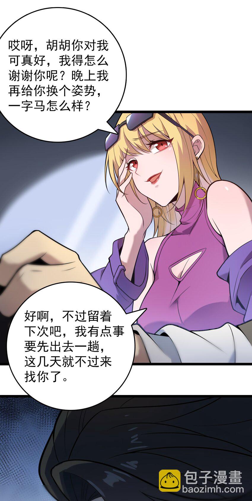 天命賒刀人 - 第105話 梁山尋家(1/2) - 1