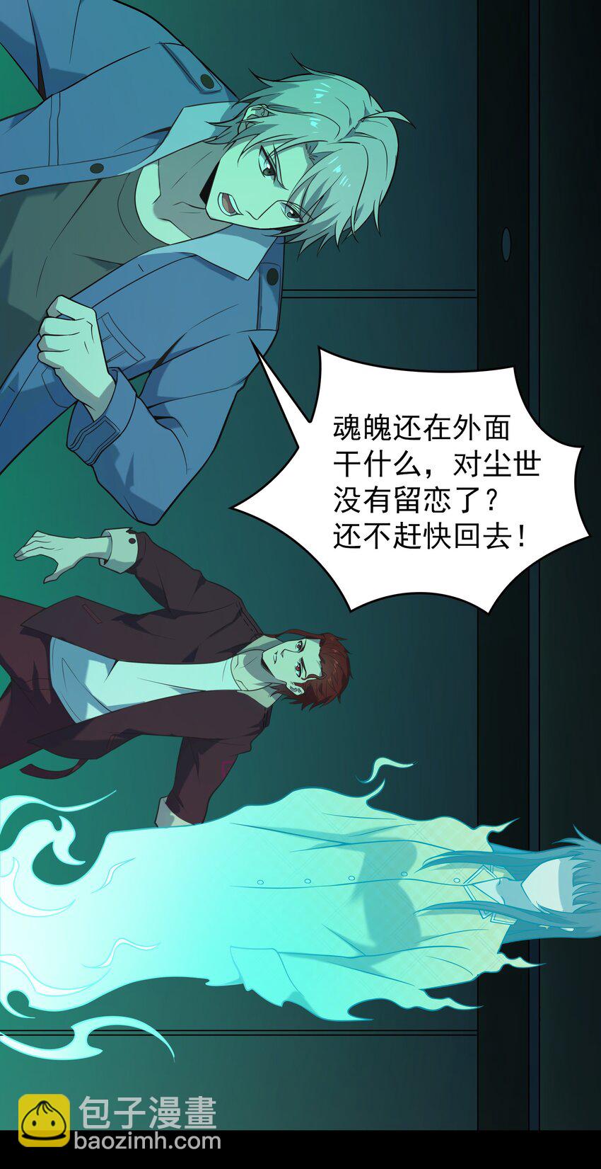 天命賒刀人 - 第107話 背後陰謀(1/2) - 3