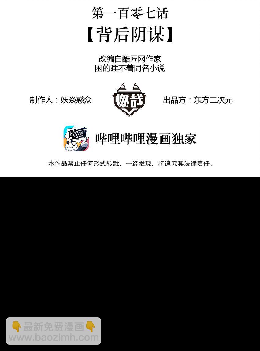 天命賒刀人 - 第107話 背後陰謀(1/2) - 2