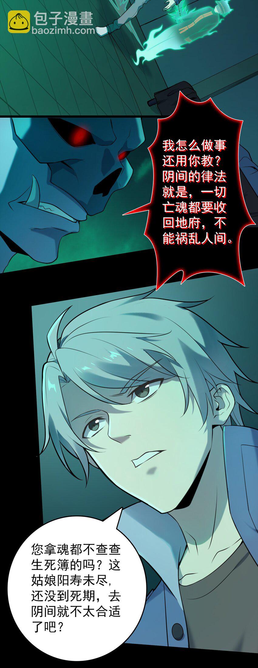 天命賒刀人 - 第107話 背後陰謀(1/2) - 8