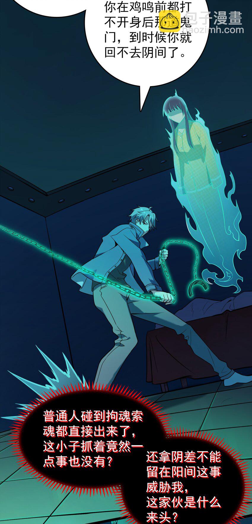 天命賒刀人 - 第107話 背後陰謀(1/2) - 4