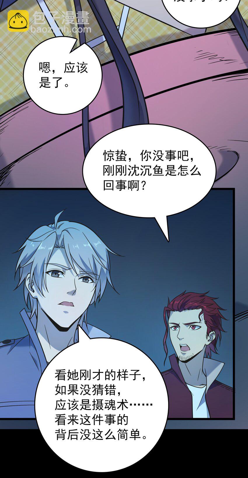 天命賒刀人 - 第107話 背後陰謀(1/2) - 6