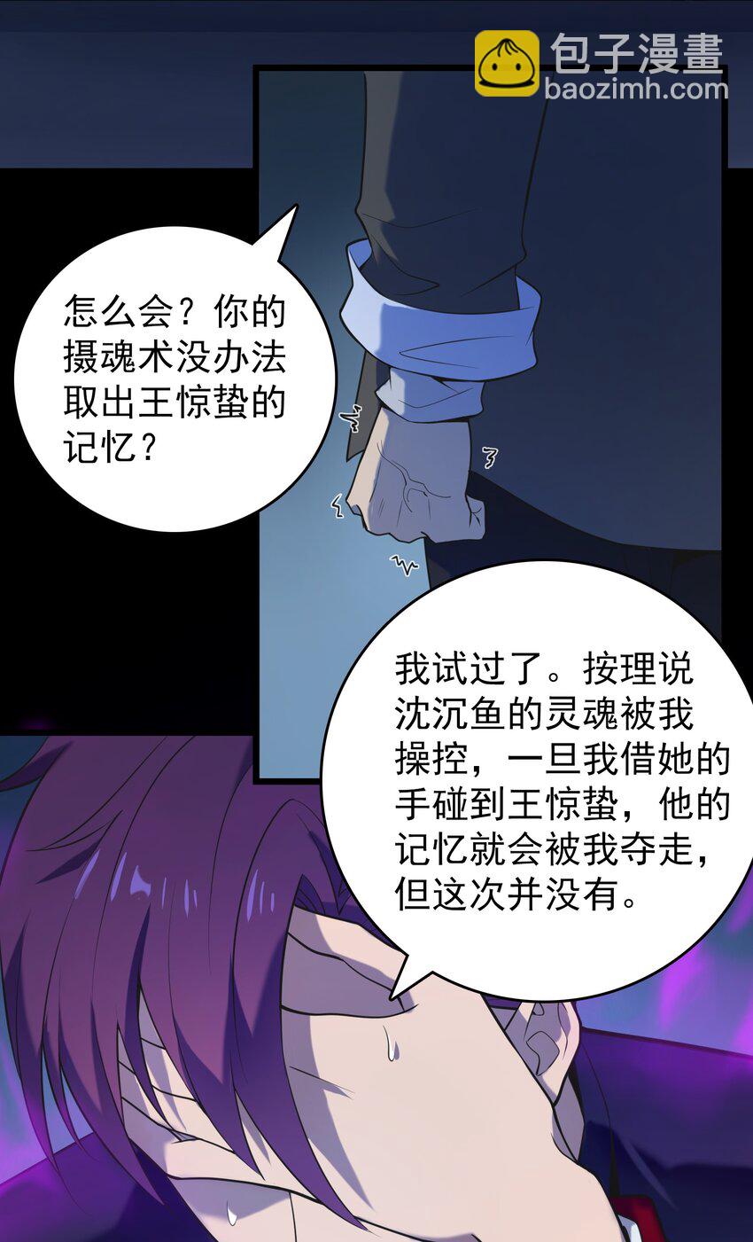 天命賒刀人 - 第107話 背後陰謀(2/2) - 1