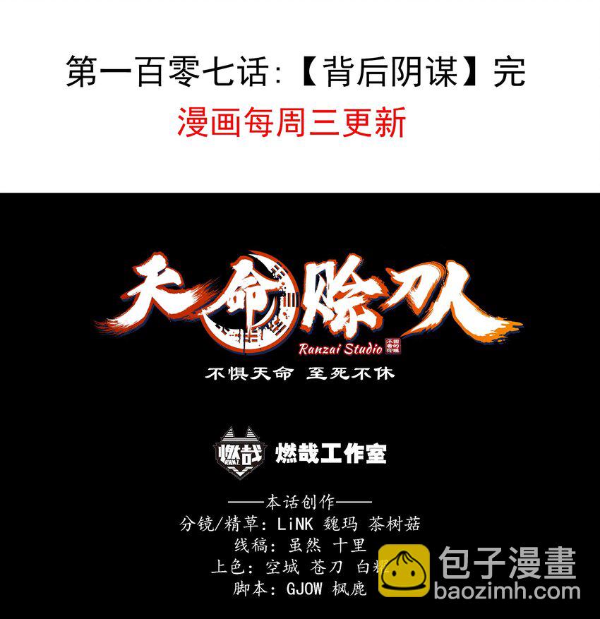 天命賒刀人 - 第107話 背後陰謀(2/2) - 2