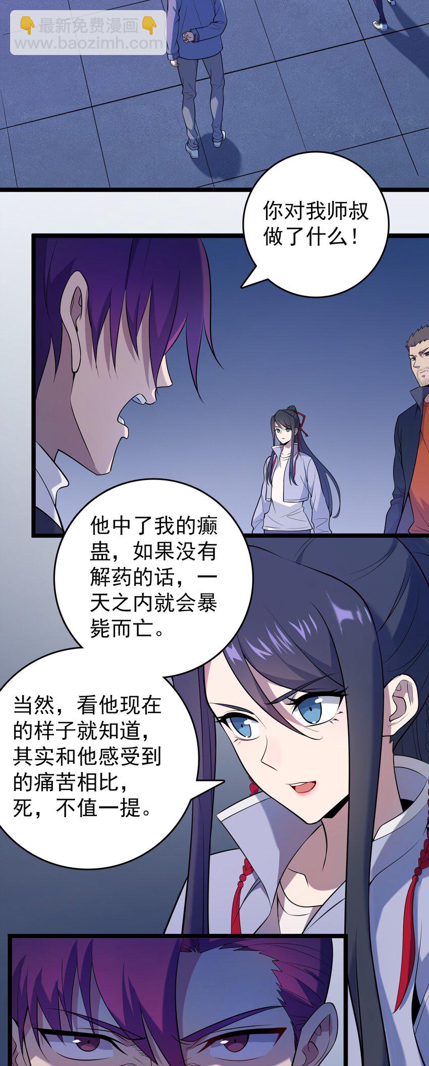 天命賒刀人 - 第111話 再有預謀 - 3