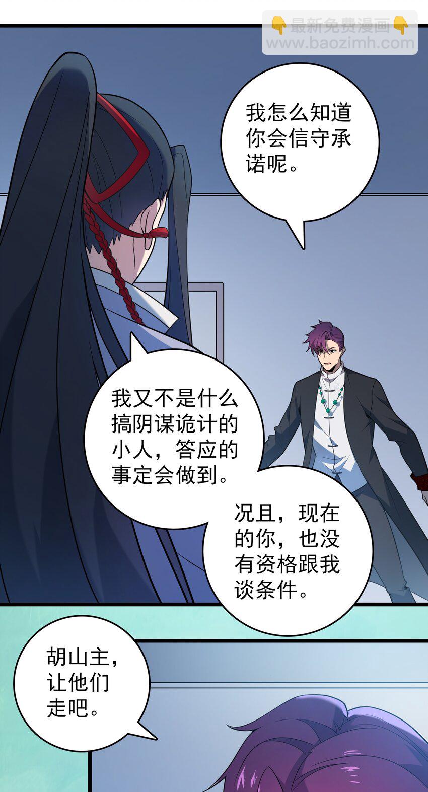 天命賒刀人 - 第111話 再有預謀 - 5