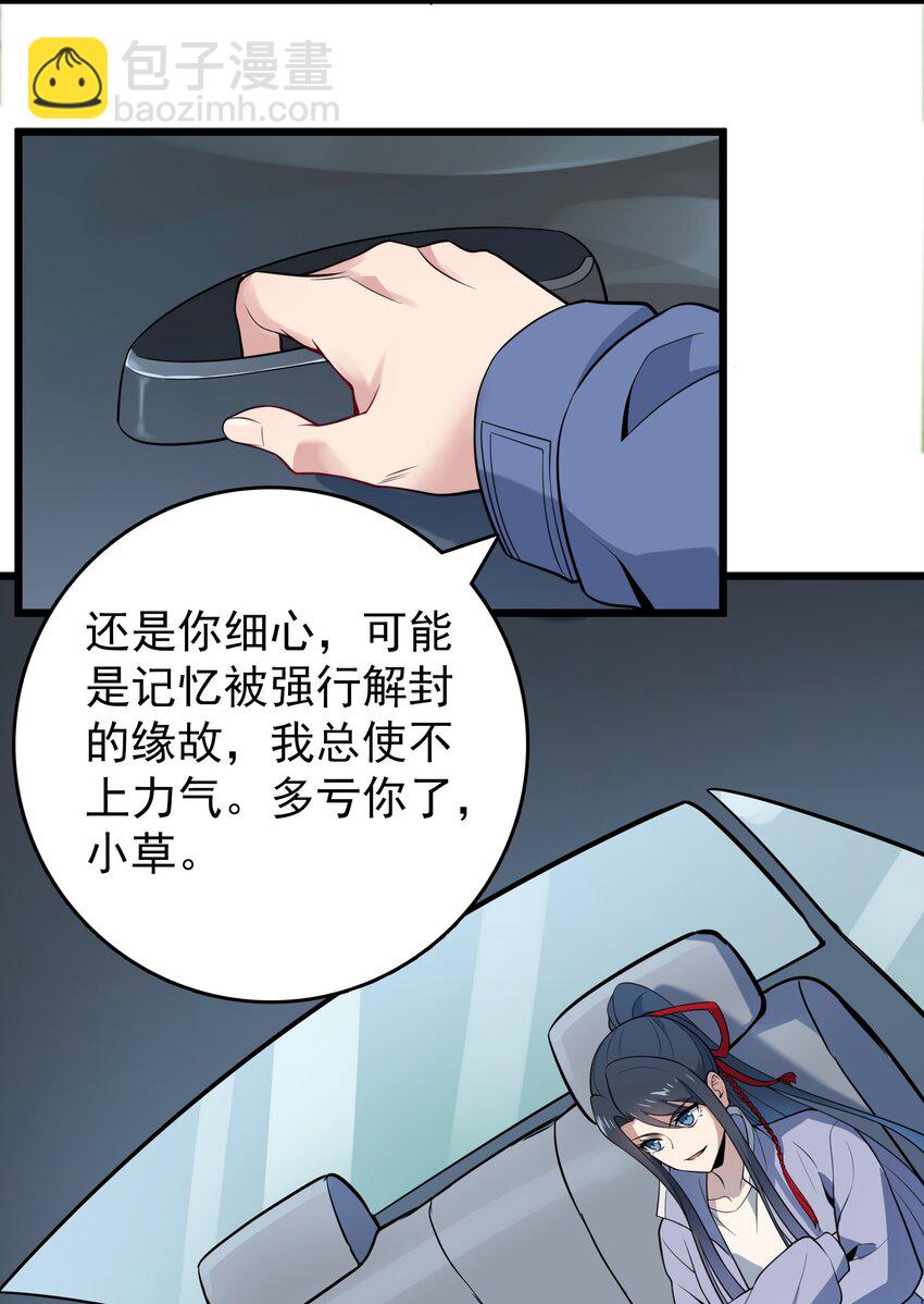 天命賒刀人 - 第111話 再有預謀 - 2