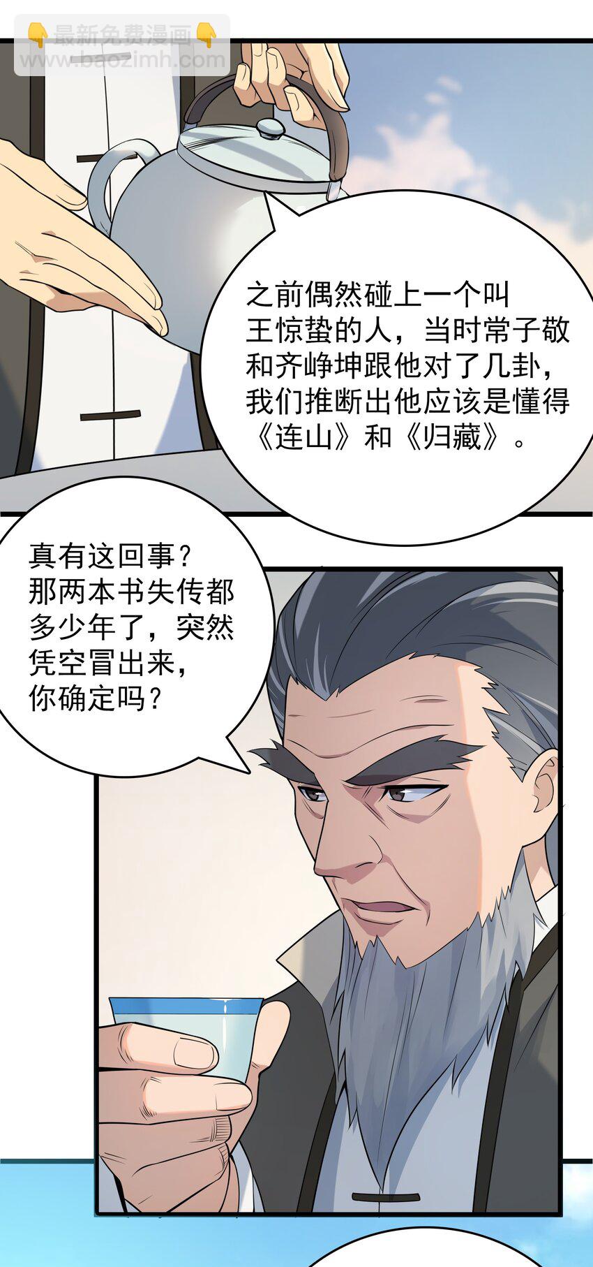 天命賒刀人 - 第111話 再有預謀 - 2