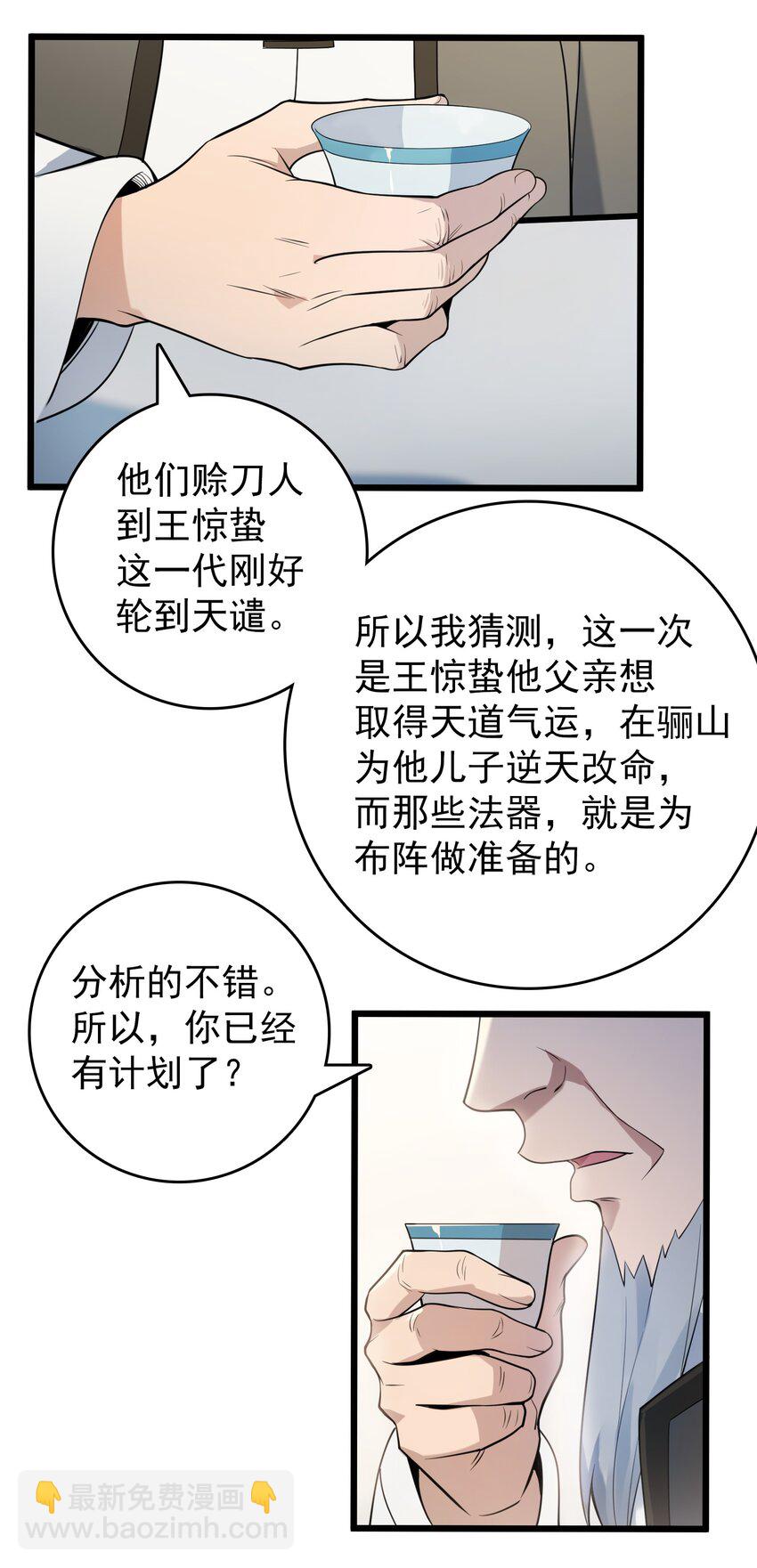 天命賒刀人 - 第111話 再有預謀 - 5