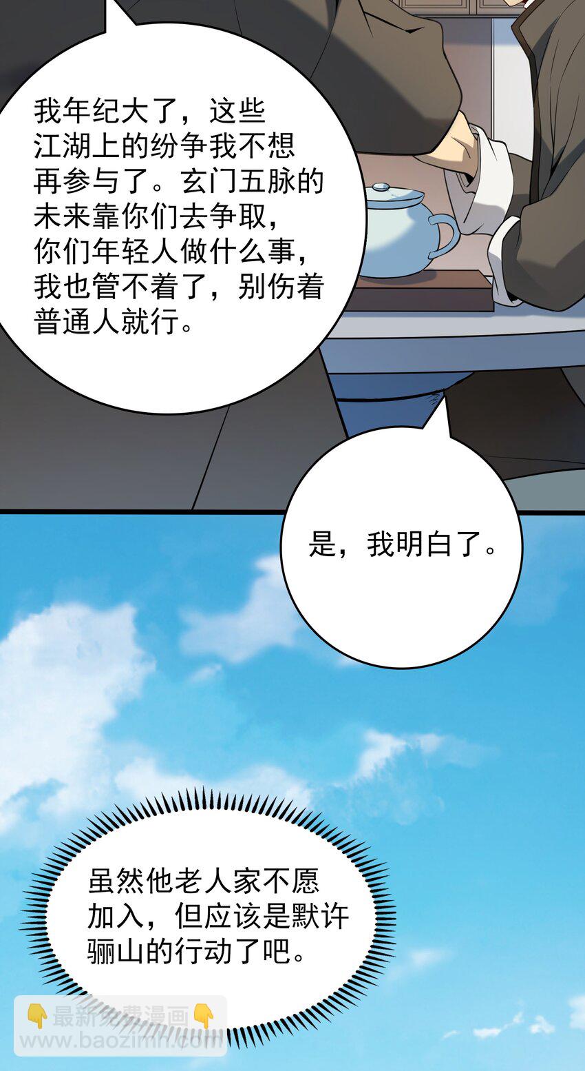 天命賒刀人 - 第111話 再有預謀 - 7