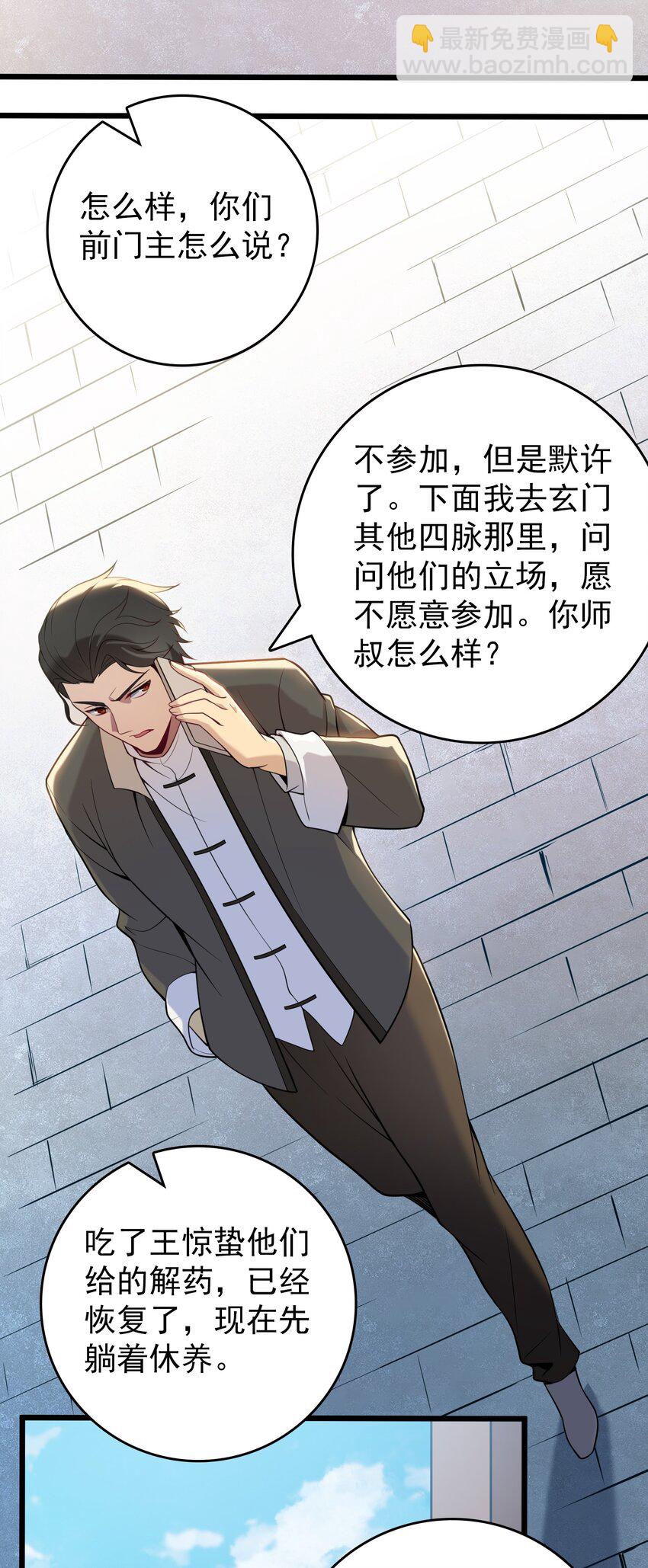 天命賒刀人 - 第111話 再有預謀 - 2