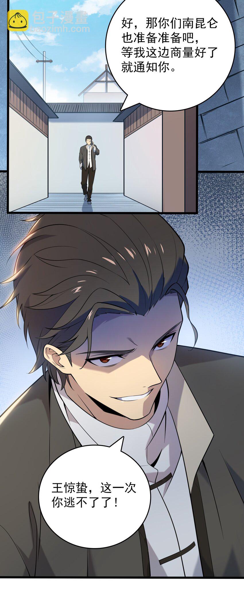 天命賒刀人 - 第111話 再有預謀 - 3