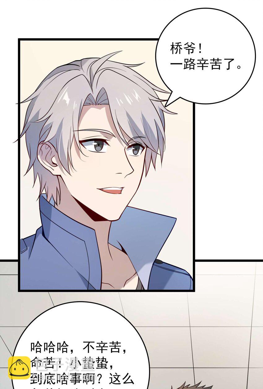 天命賒刀人 - 第109話 反客爲主(1/2) - 4