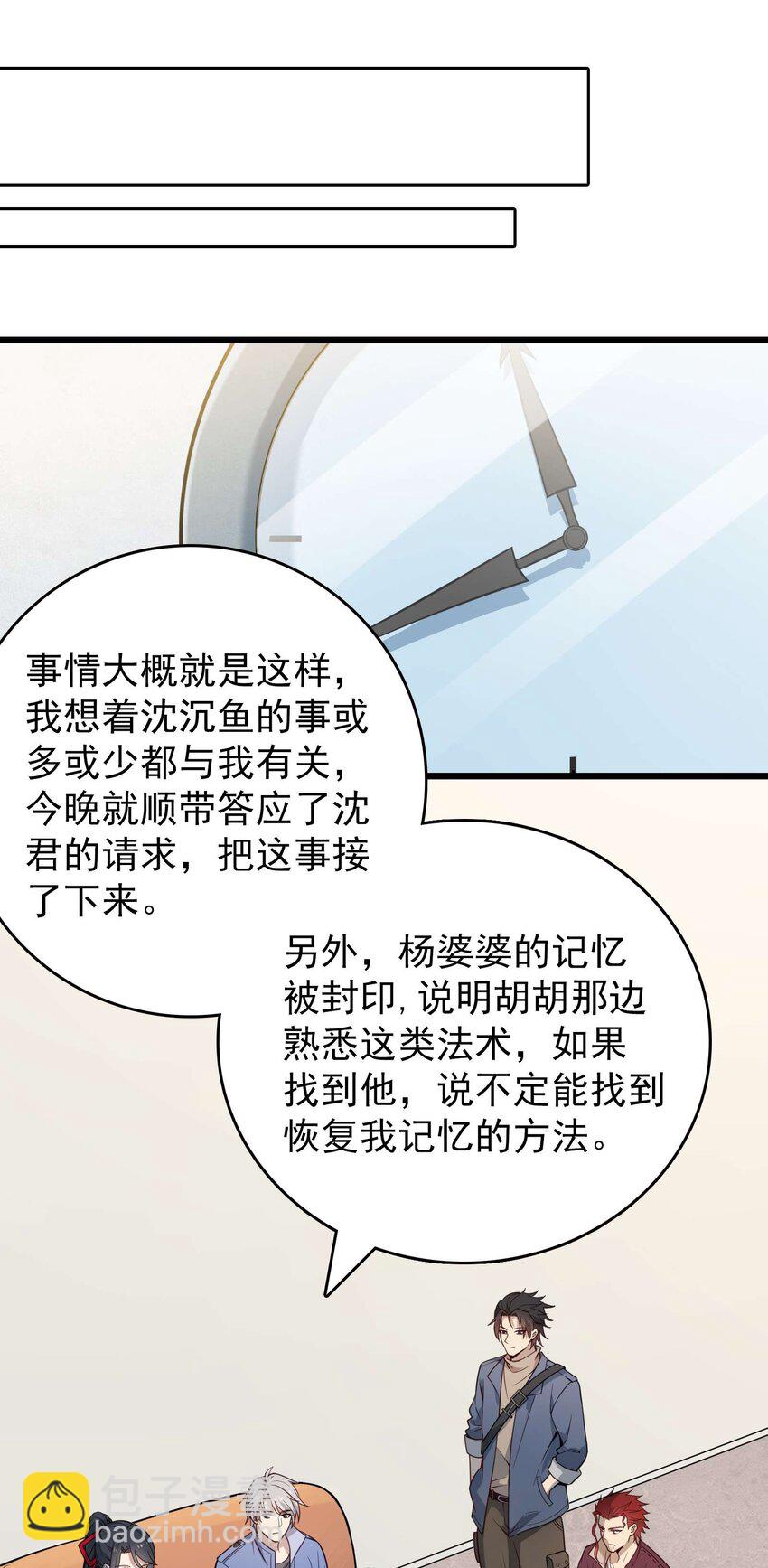 天命賒刀人 - 第109話 反客爲主(1/2) - 6