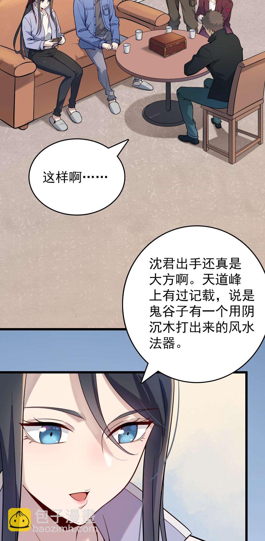 天命賒刀人 - 第109話 反客爲主(1/2) - 7