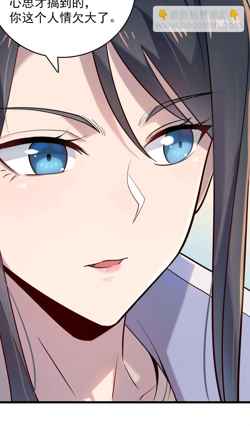 天命賒刀人 - 第109話 反客爲主(1/2) - 2