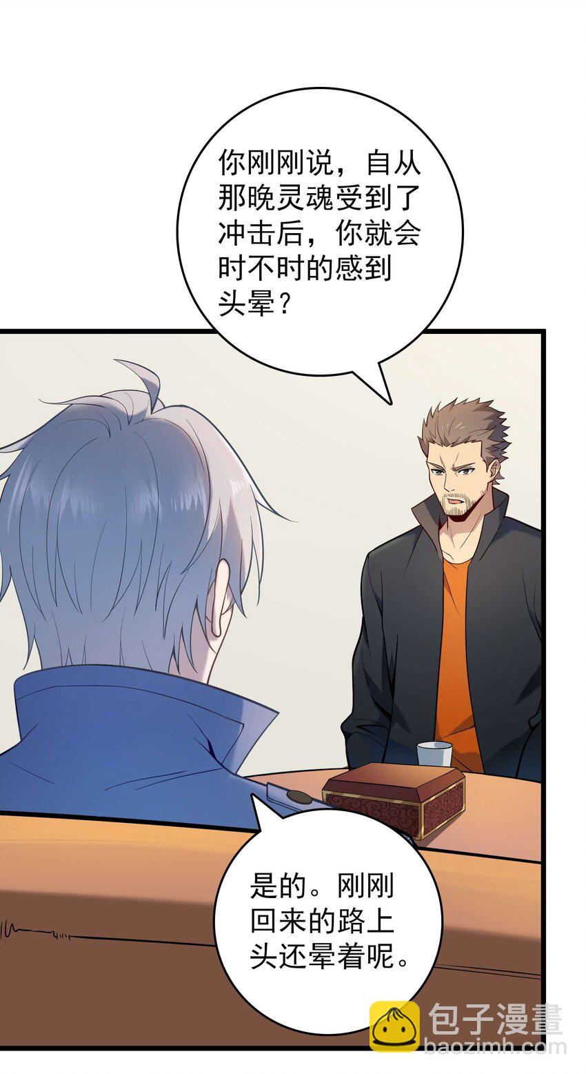 天命賒刀人 - 第109話 反客爲主(1/2) - 3