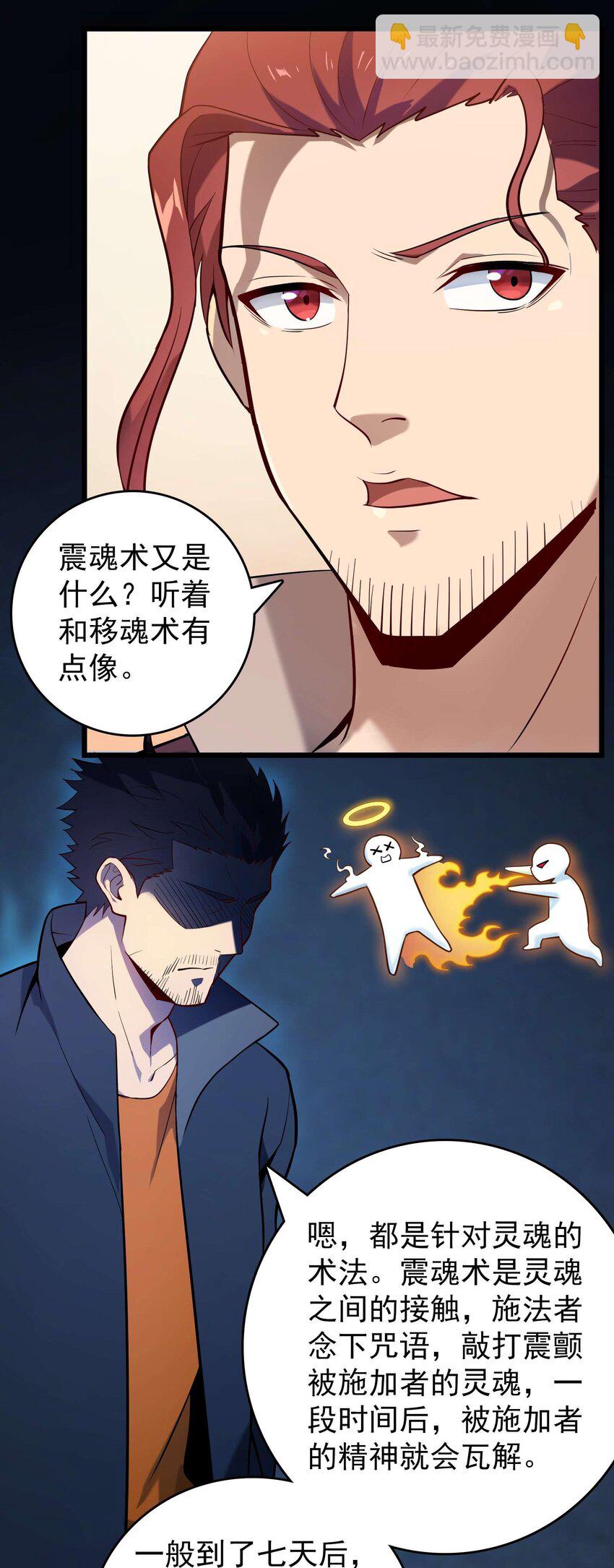 天命賒刀人 - 第109話 反客爲主(1/2) - 7