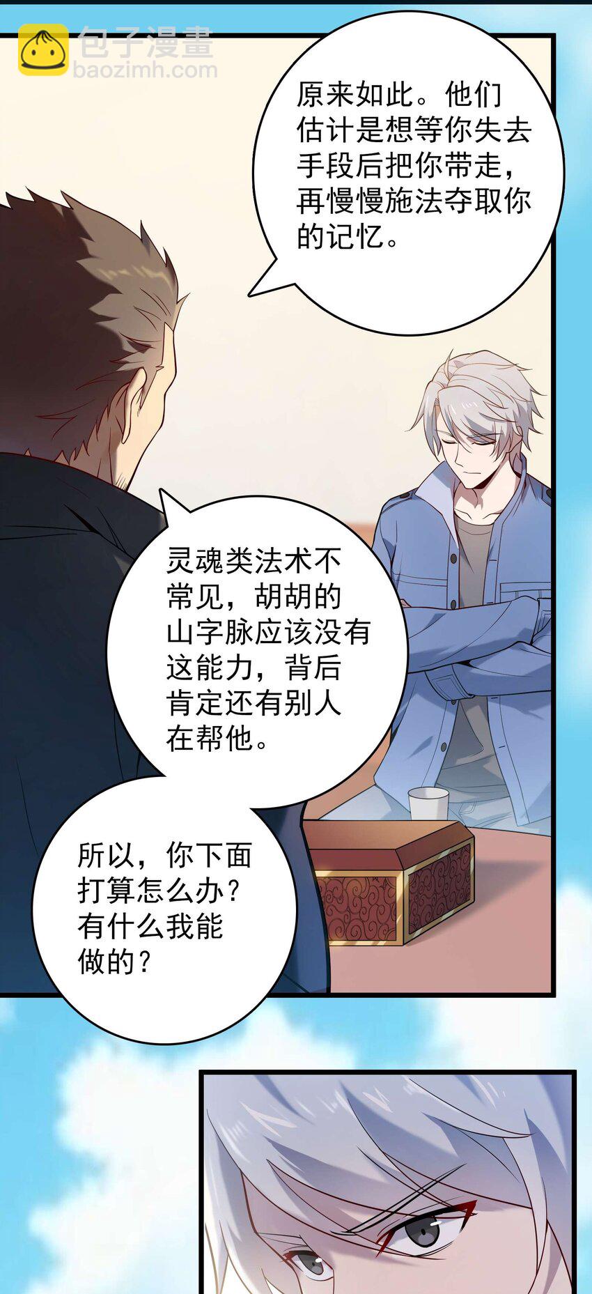 天命賒刀人 - 第109話 反客爲主(1/2) - 1