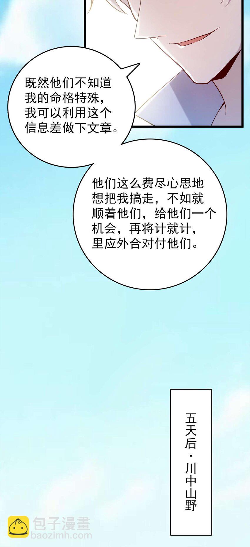 天命賒刀人 - 第109話 反客爲主(1/2) - 2