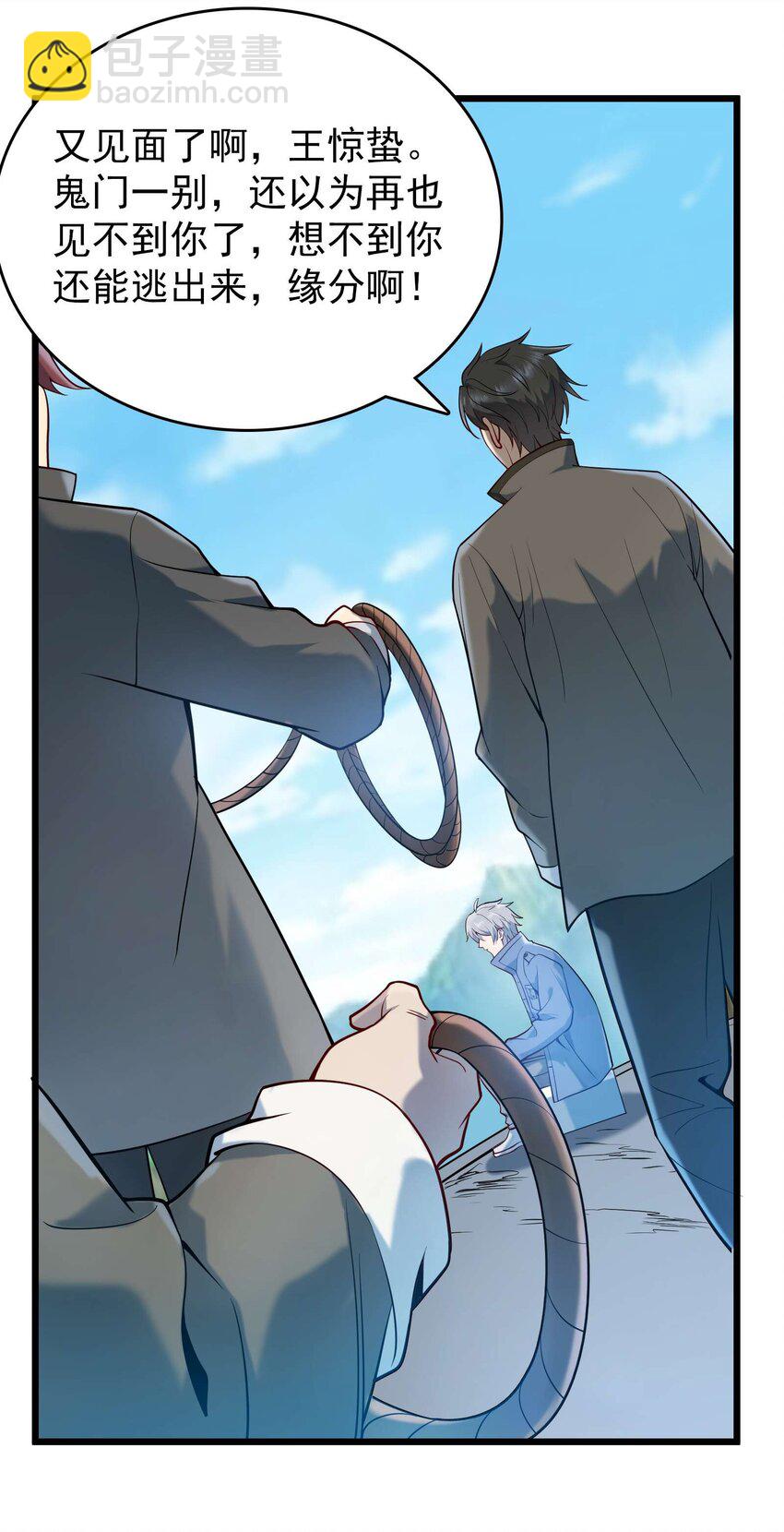 天命賒刀人 - 第109話 反客爲主(1/2) - 3