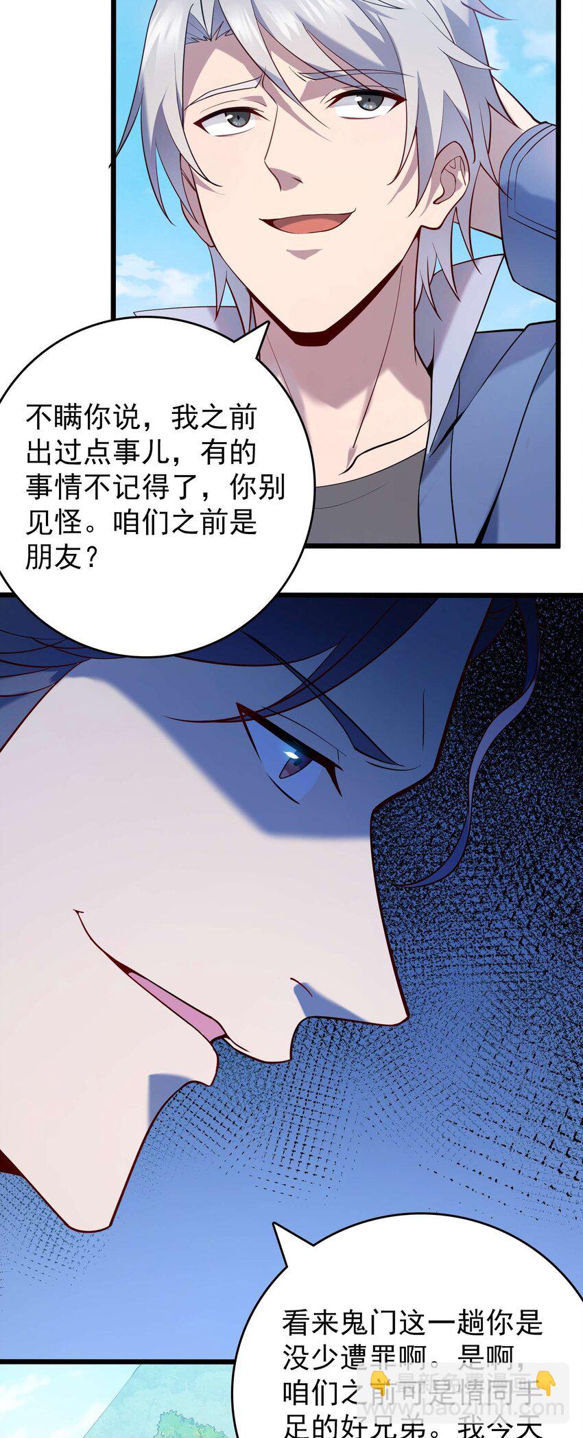 天命賒刀人 - 第109話 反客爲主(1/2) - 5