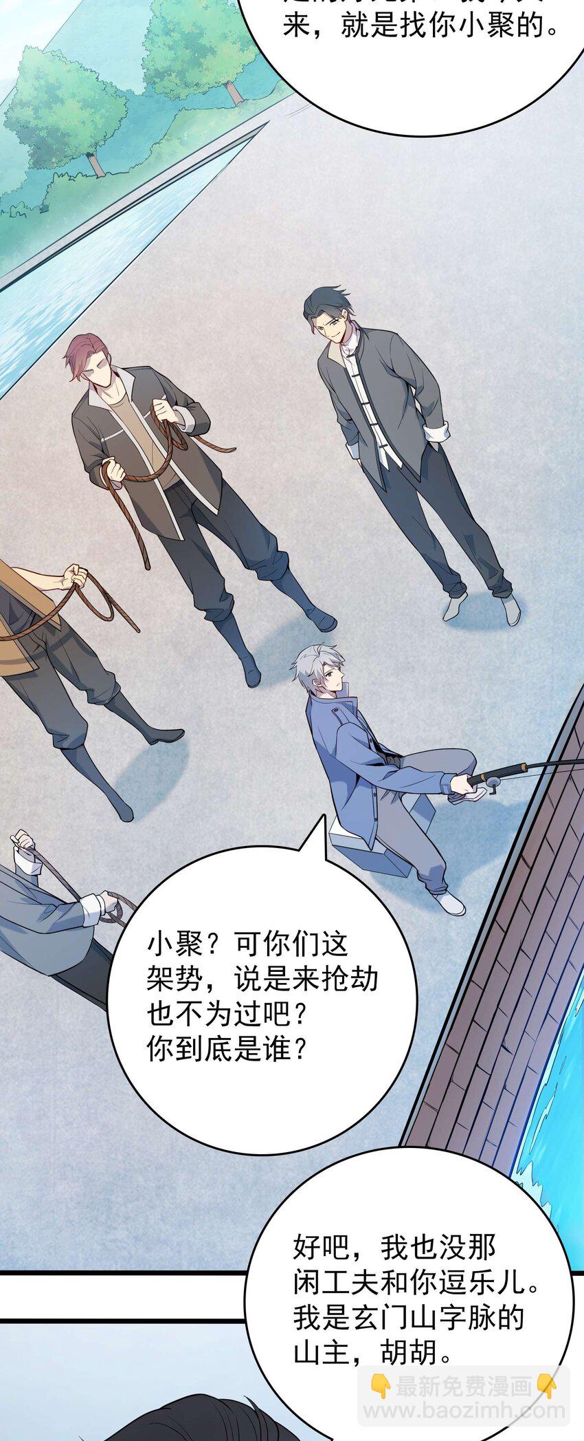 天命賒刀人 - 第109話 反客爲主(1/2) - 6