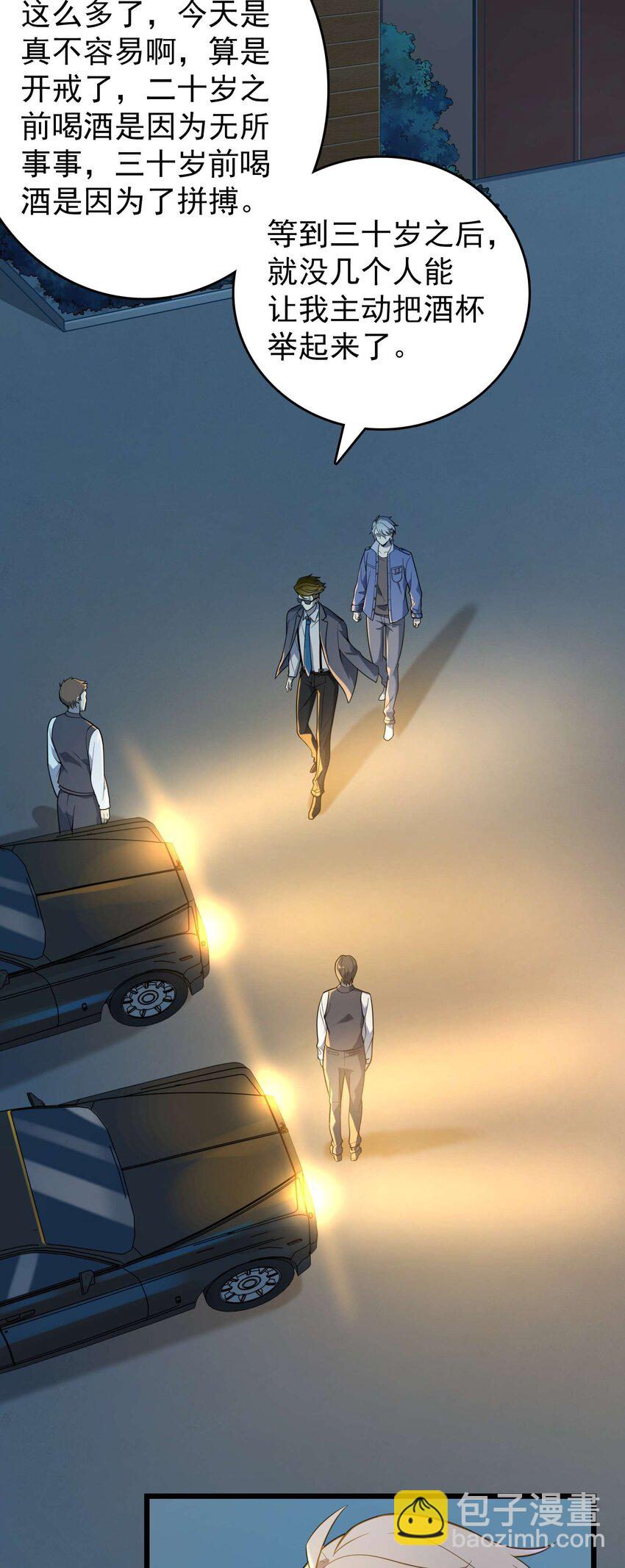 天命賒刀人 - 第109話 反客爲主(1/2) - 4