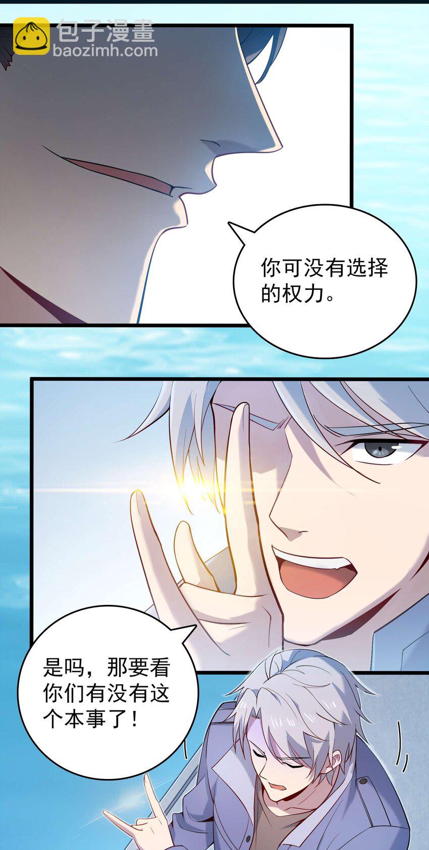 天命賒刀人 - 第109話 反客爲主(1/2) - 1