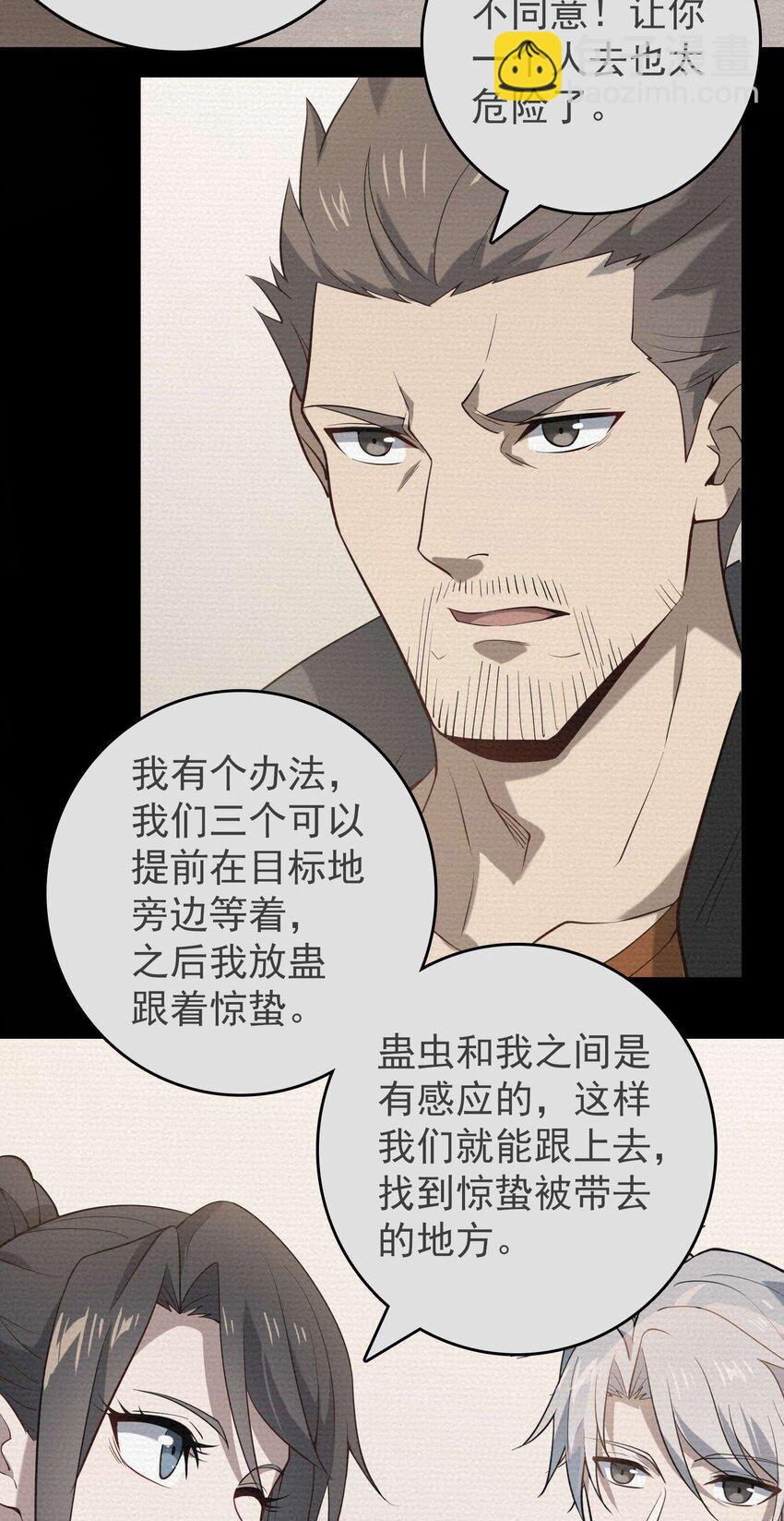 天命賒刀人 - 第109話 反客爲主(1/2) - 8