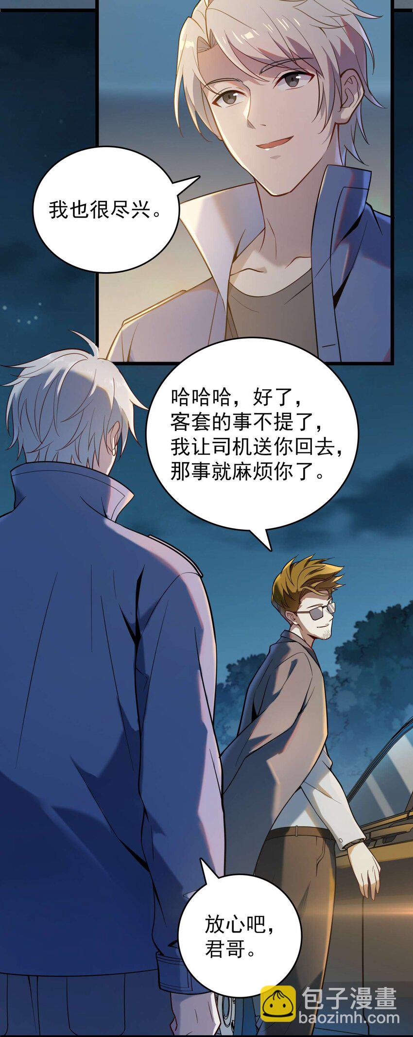 天命賒刀人 - 第109話 反客爲主(1/2) - 5