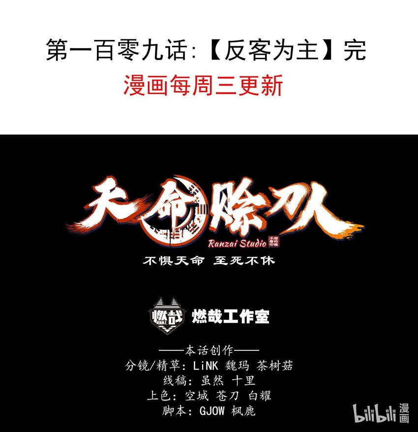 天命賒刀人 - 第109話 反客爲主(2/2) - 2