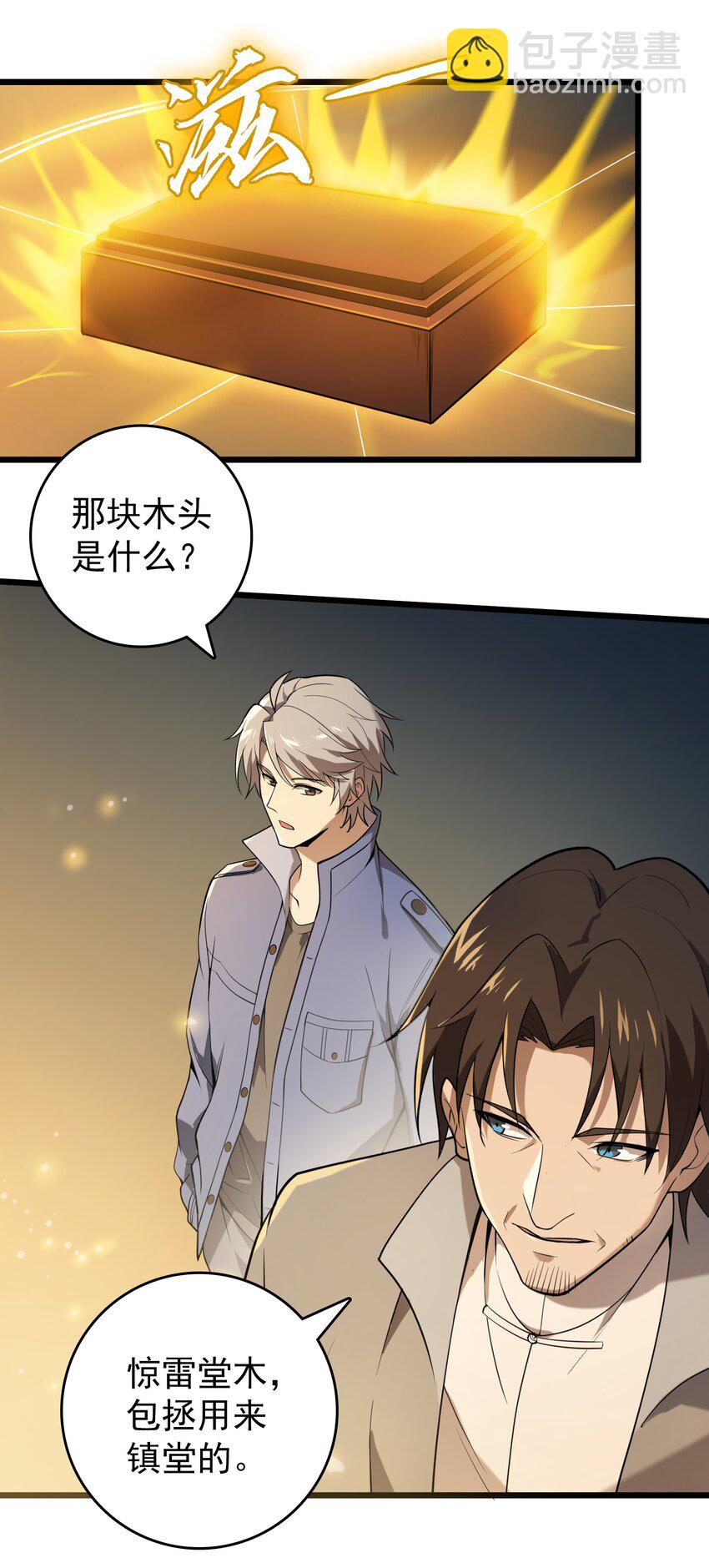 天命賒刀人 - 第113話 八門引氣(1/2) - 6