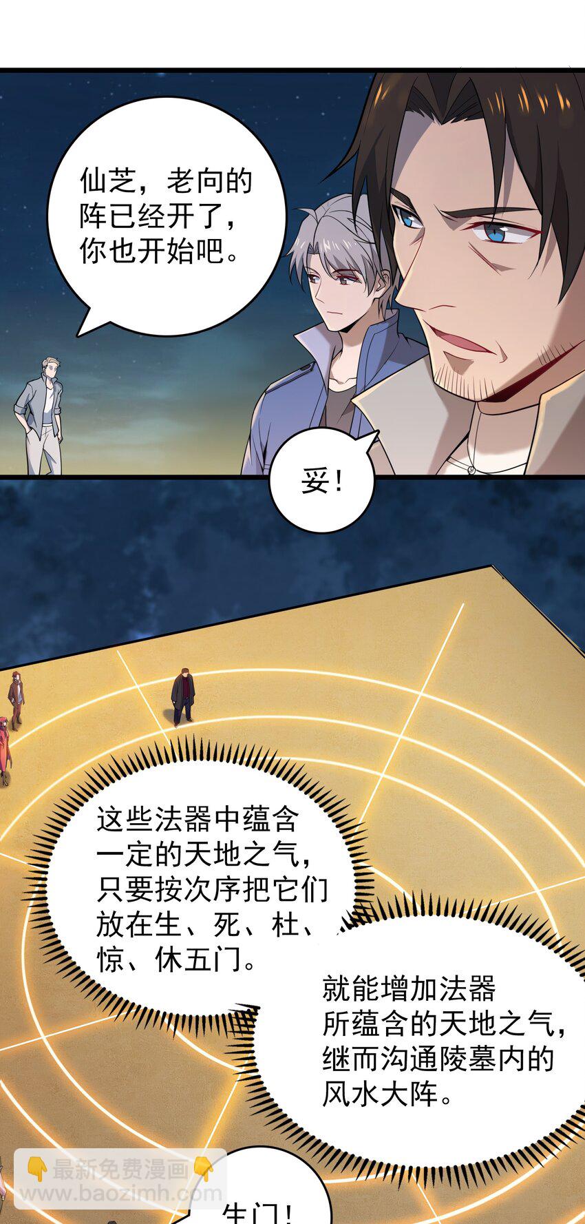 天命賒刀人 - 第113話 八門引氣(1/2) - 7