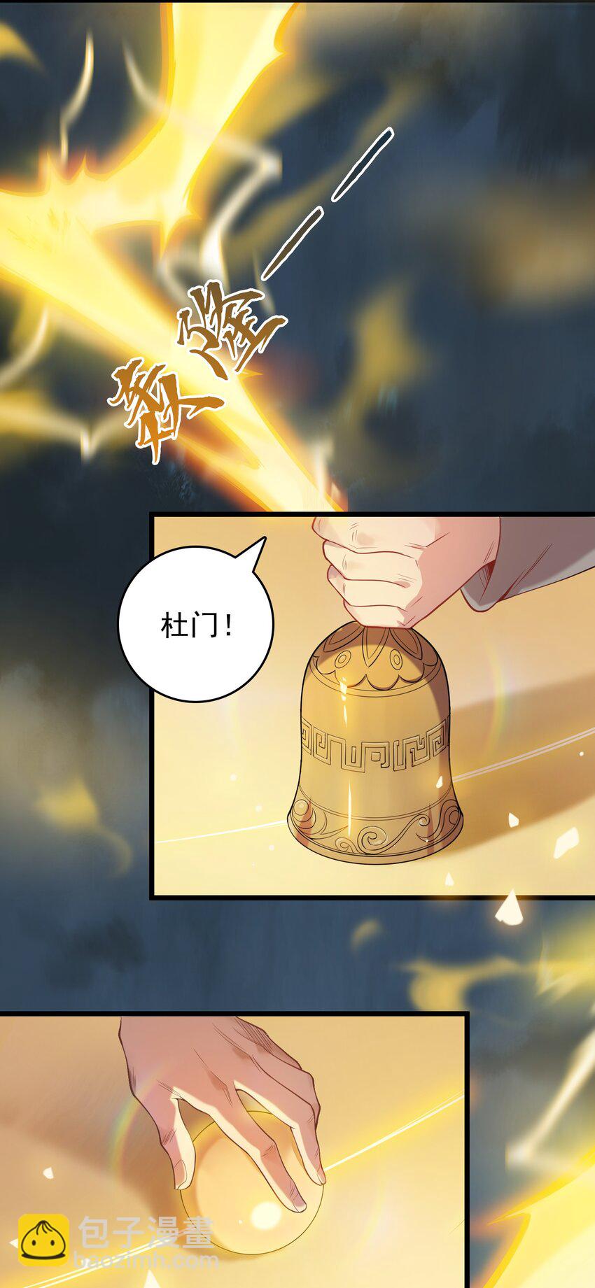 天命賒刀人 - 第113話 八門引氣(1/2) - 6