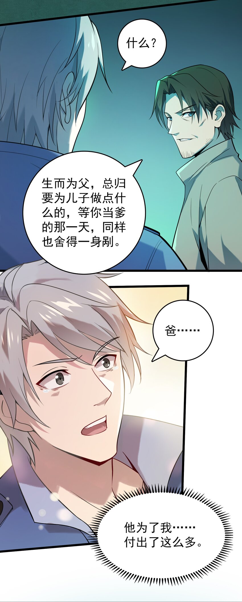 天命賒刀人 - 第113話 八門引氣(1/2) - 6