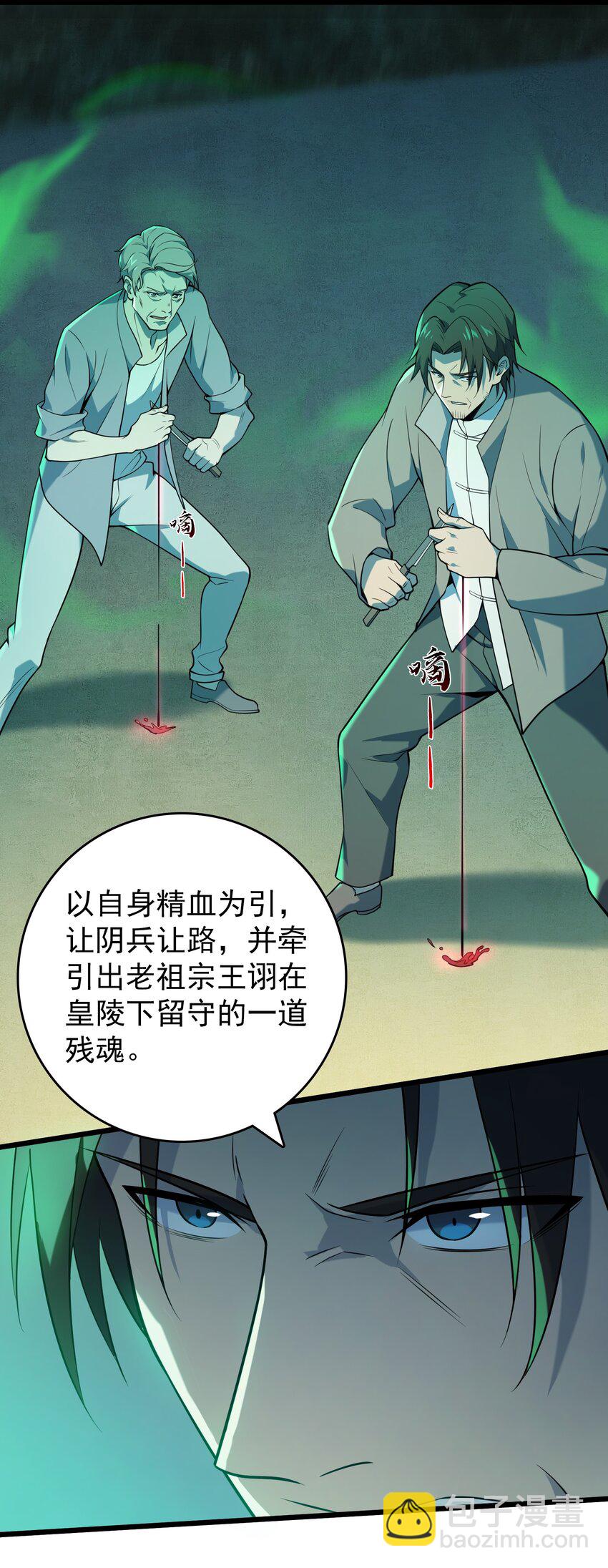 天命賒刀人 - 第113話 八門引氣(1/2) - 7